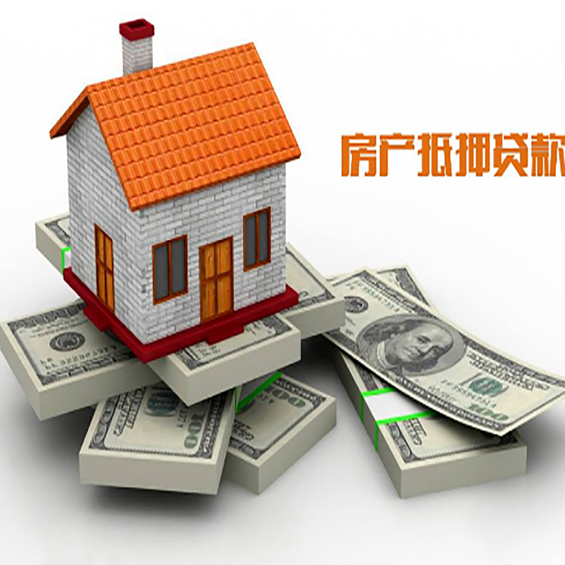 德江房屋抵押贷款流程|德江房子抵押贷款