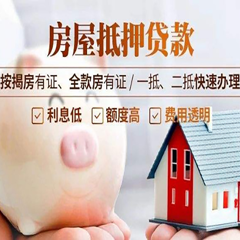 德江房产证抵押贷款有哪些流程?