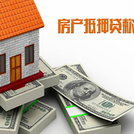 德江房产抵押贷款怎么办理？
