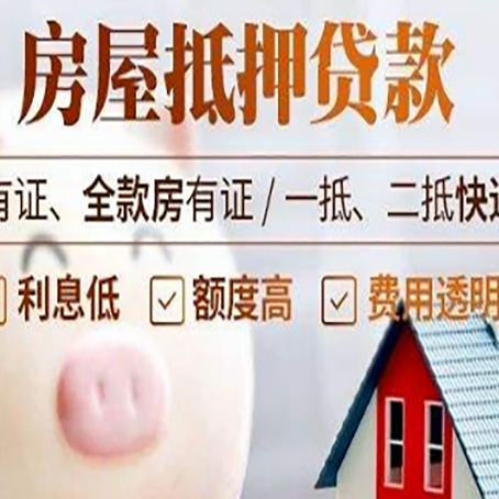 德江房产抵押贷款办理的流程