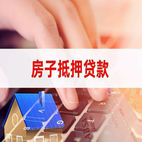 德江房屋抵押贷款有房产证没土地证可以吗?